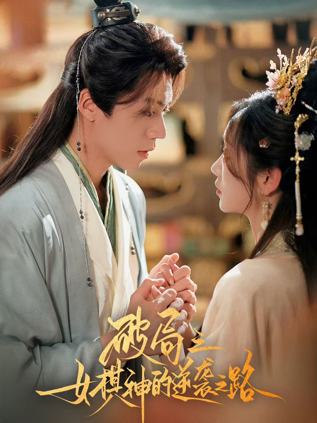 破局之女棋神的逆袭之路