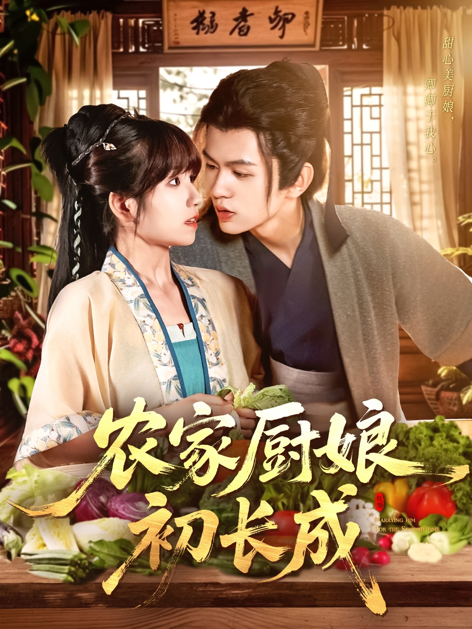 家厨娘初长成