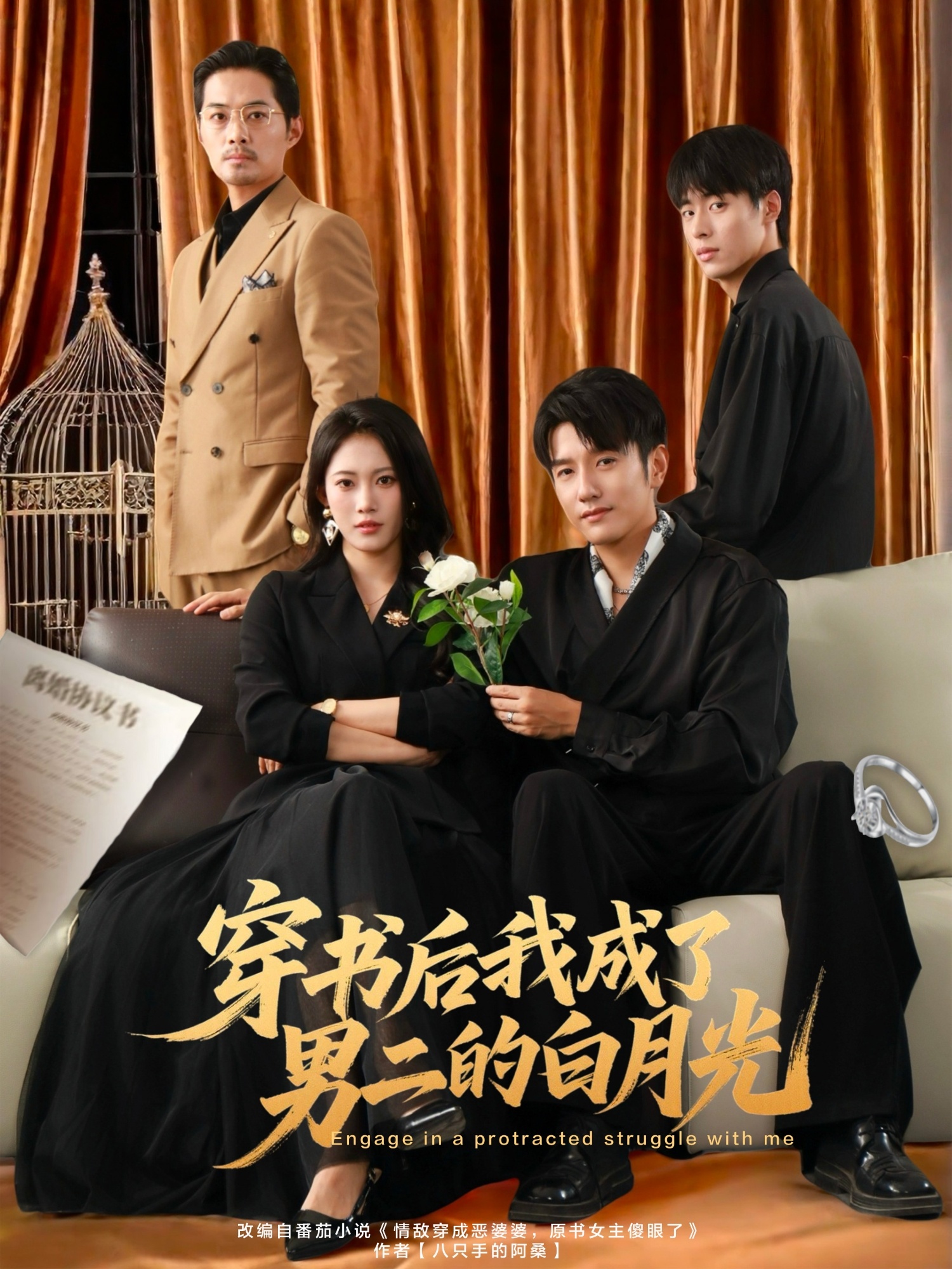 穿书后我成了男二的白月光