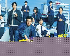 新东京水上警察