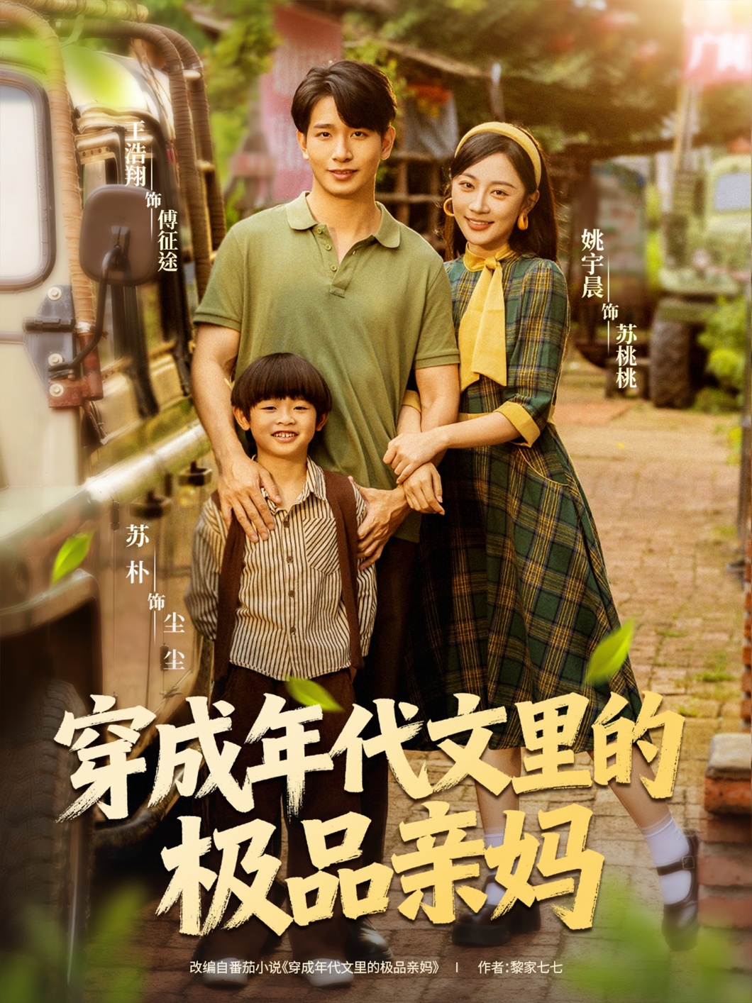 穿成年代文里的极品亲妈