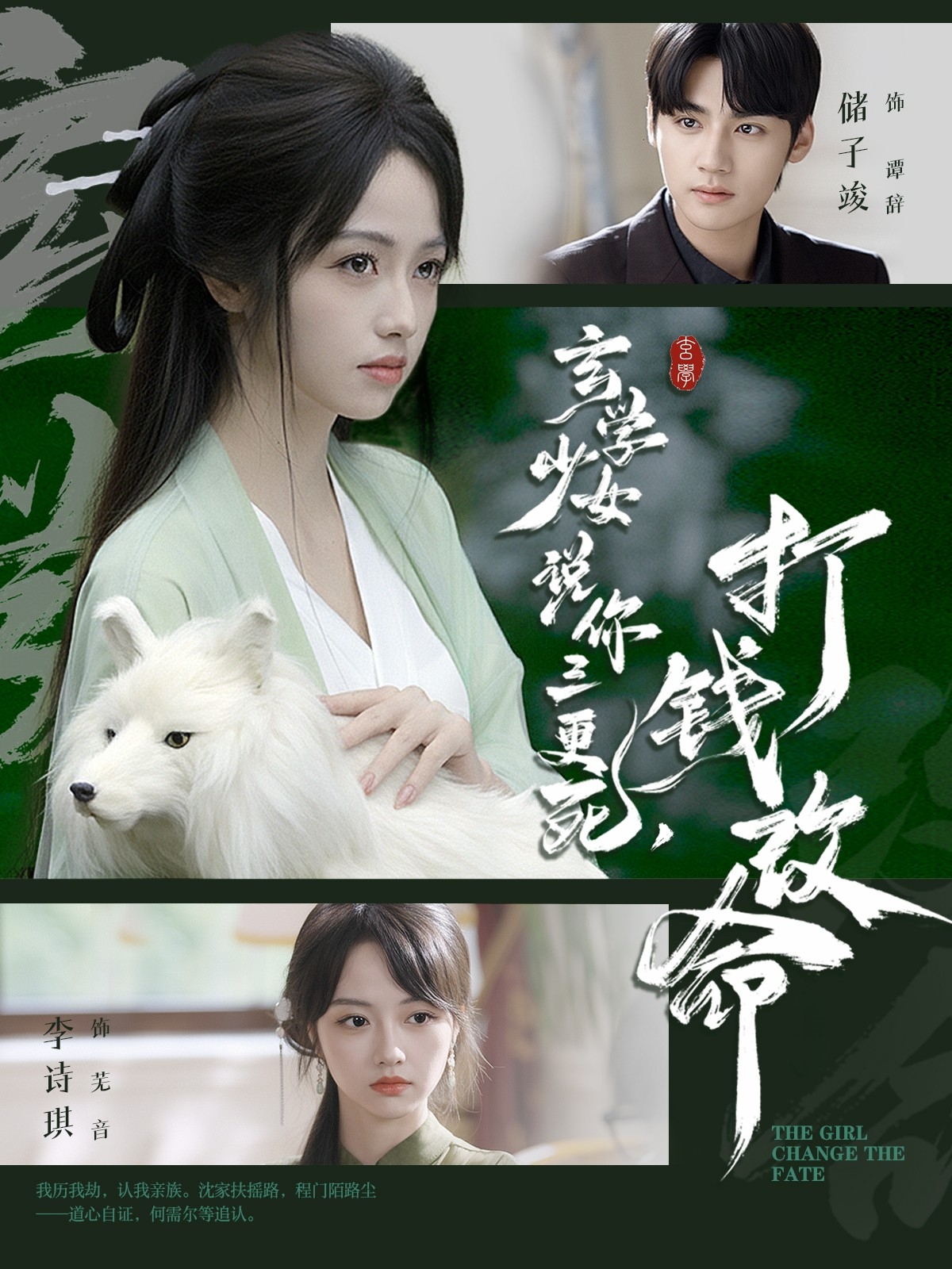 玄学少女说你三更死，打钱改命