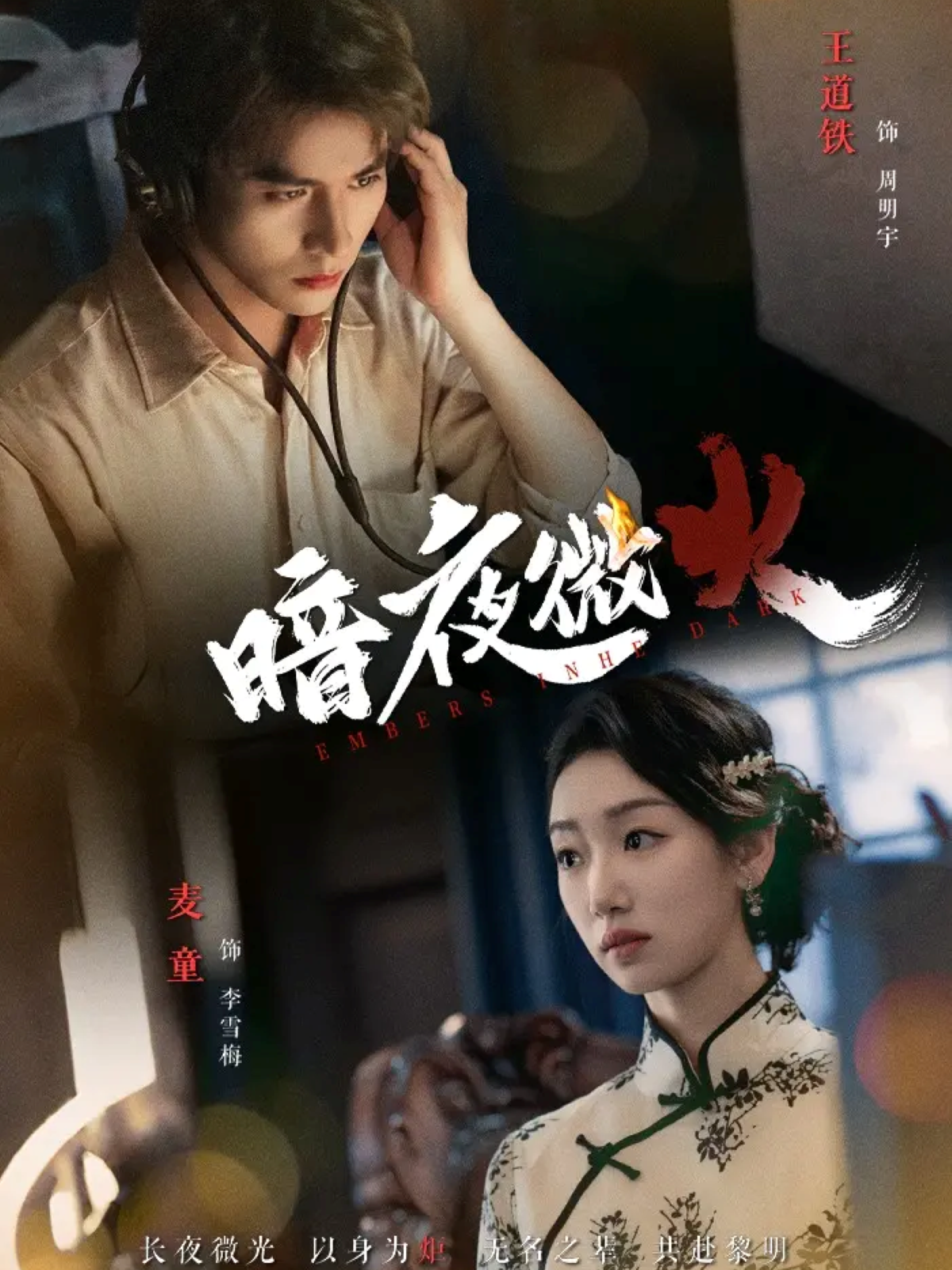 暗夜微火
