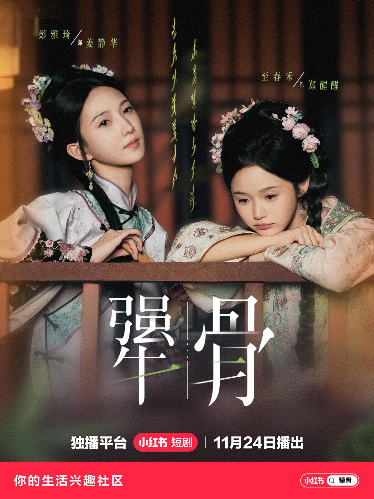 犟骨